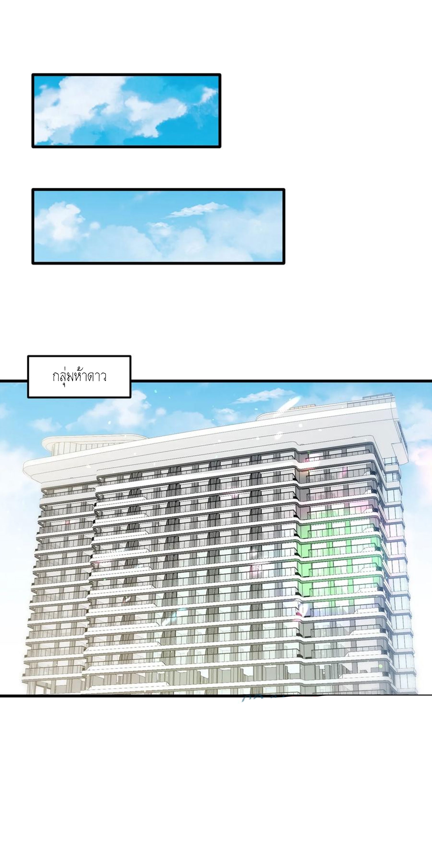 ผมไปเกาะสาวสวยกิน, แต่ตอนนี้ฉันเป็นคนร่ำรวยแล้ว~ ตอนที่ 145 หน้า 21