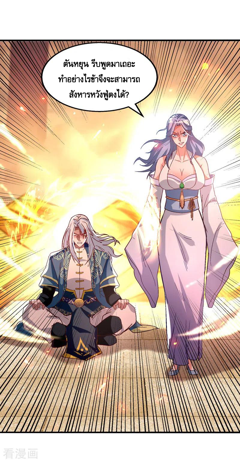 จักรพรรดิสวรรค์จุติ ตอนที่ 77 หน้า 6