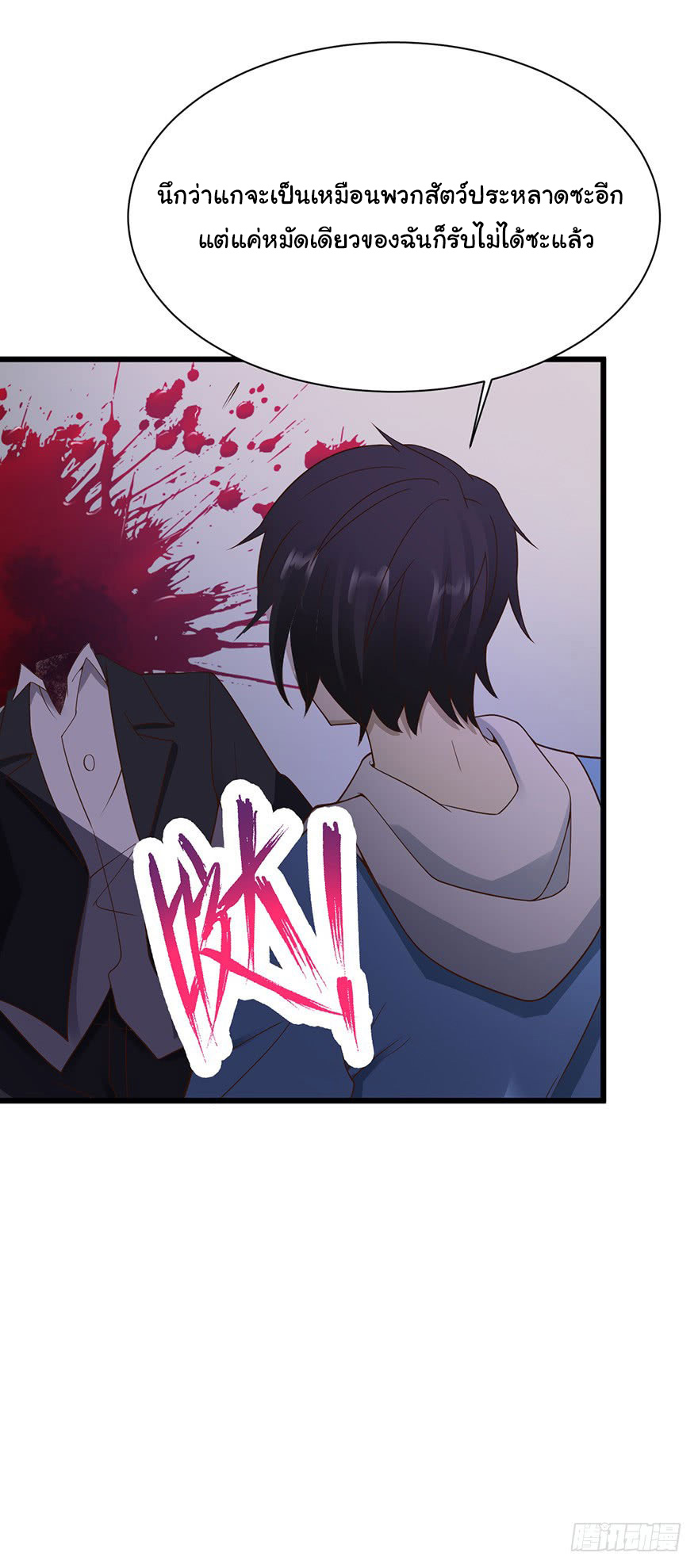 ยัยผู้หญิงคนนี้ ก็คือแฟนสาวของผม ตอนที่ 35 หน้า 20
