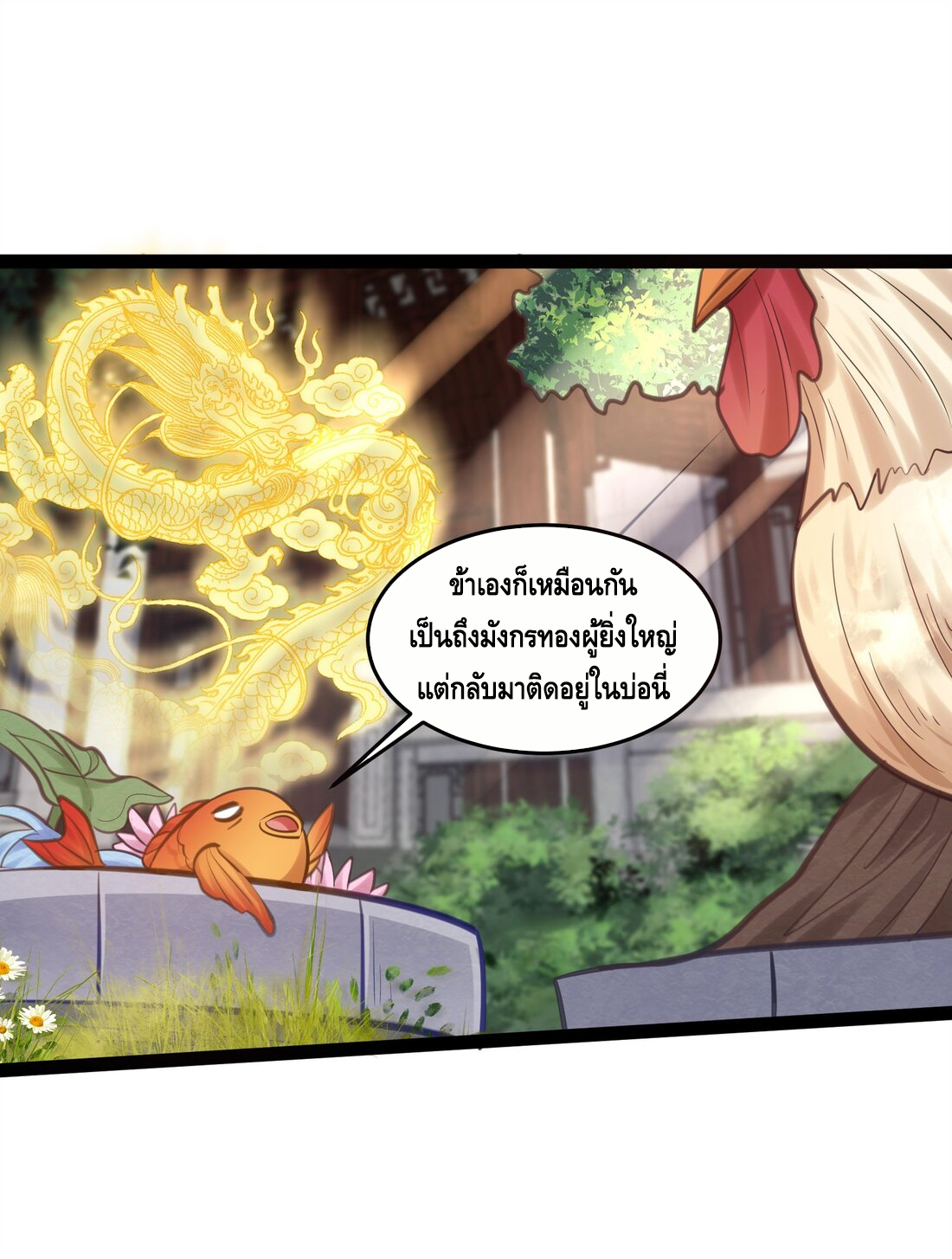 ข้าเป็นเทพเซียนตั้งแต่เมื่อไหร่? ตอนที่ 1 หน้า 41