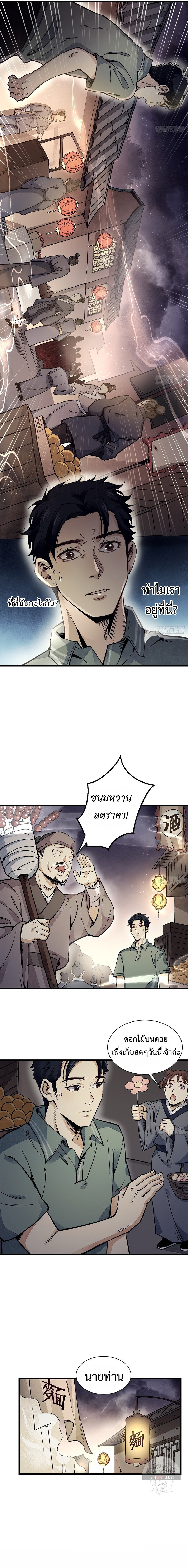 72 Transfigurations of the Earthly Demons ตอนที่ 2 หน้า 3