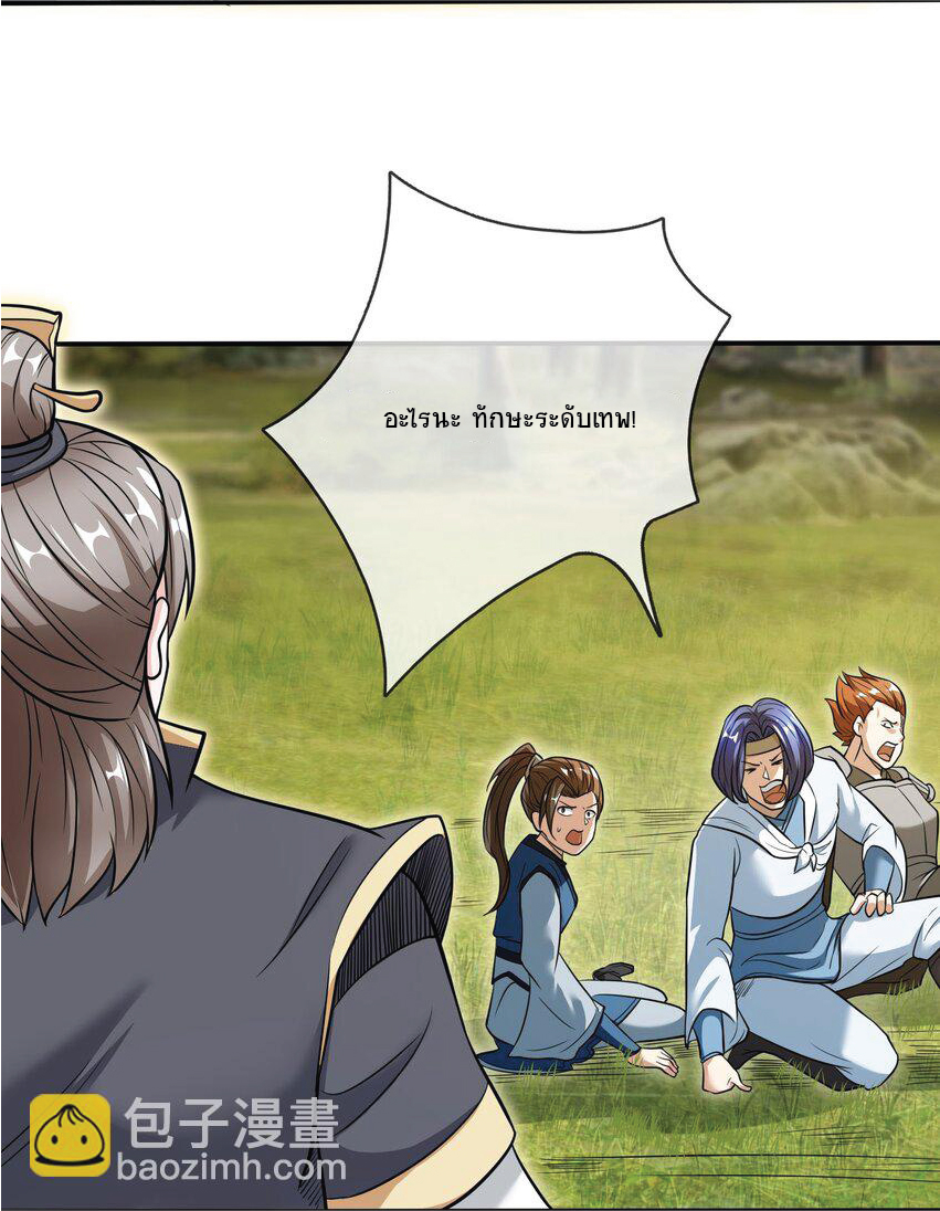 Being a Teacher is Invincible in World ตอนที่ 12 หน้า 5