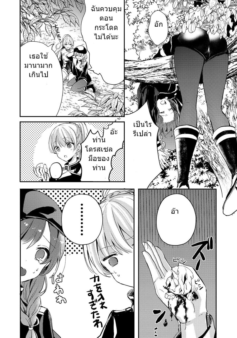 Oujo Denka wa Oikari no you desu ตอนที่ 9 หน้า 2