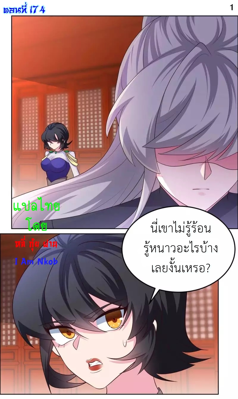 Above All Gods เทพยุทธเหนือเทวะ ตอนที่ 174 หน้า 2
