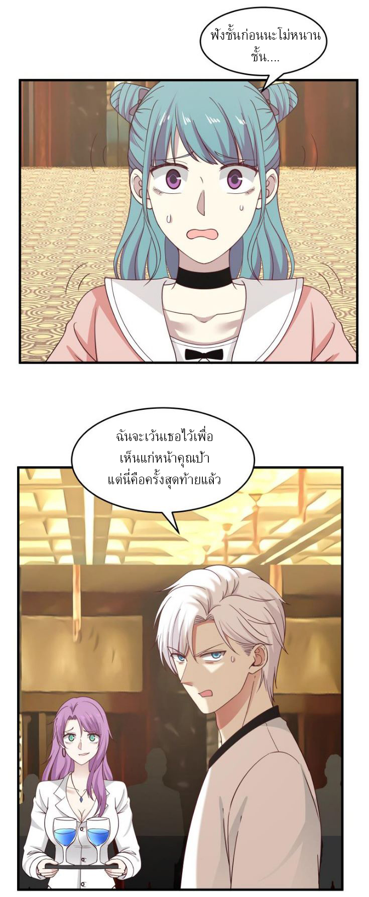 I have dragon in my body ตอนที่ 80 หน้า 11