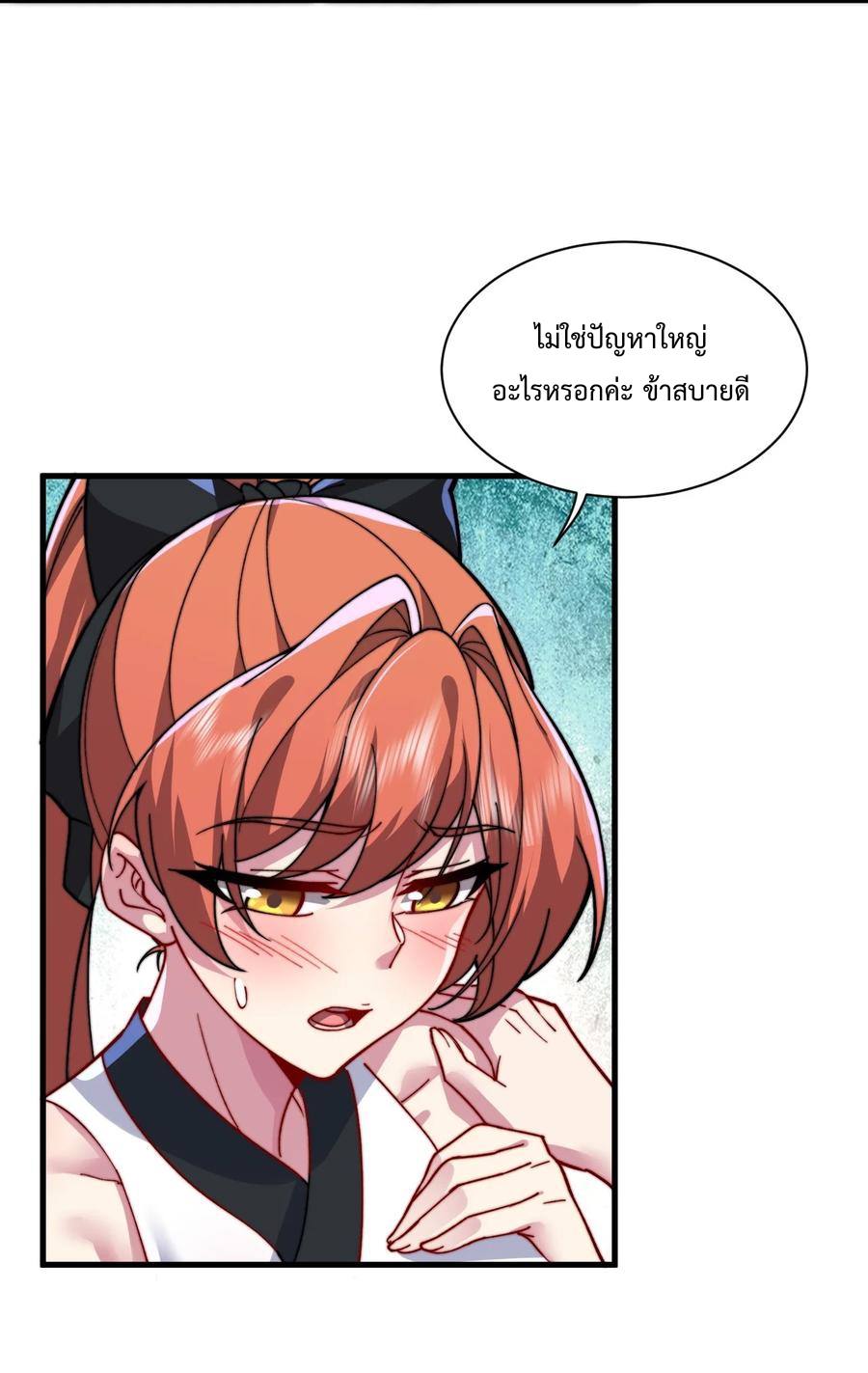 (ชนจีน) อาจารย์จอมวายร้ายกับลูกศิษย์ผู้อยู่ยงคงกระพัน ตอนที่ 96 หน้า 21