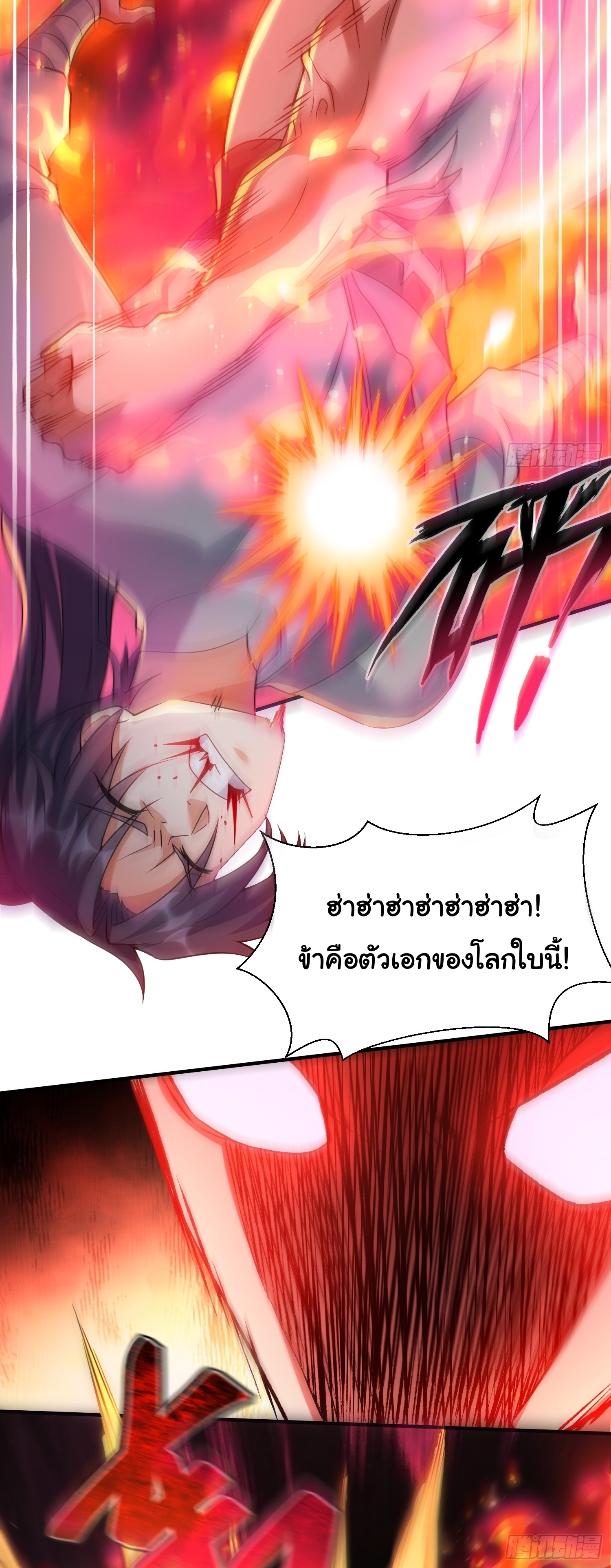เทพเซียนหมื่นวิถี ตอนที่ 30 หน้า 21