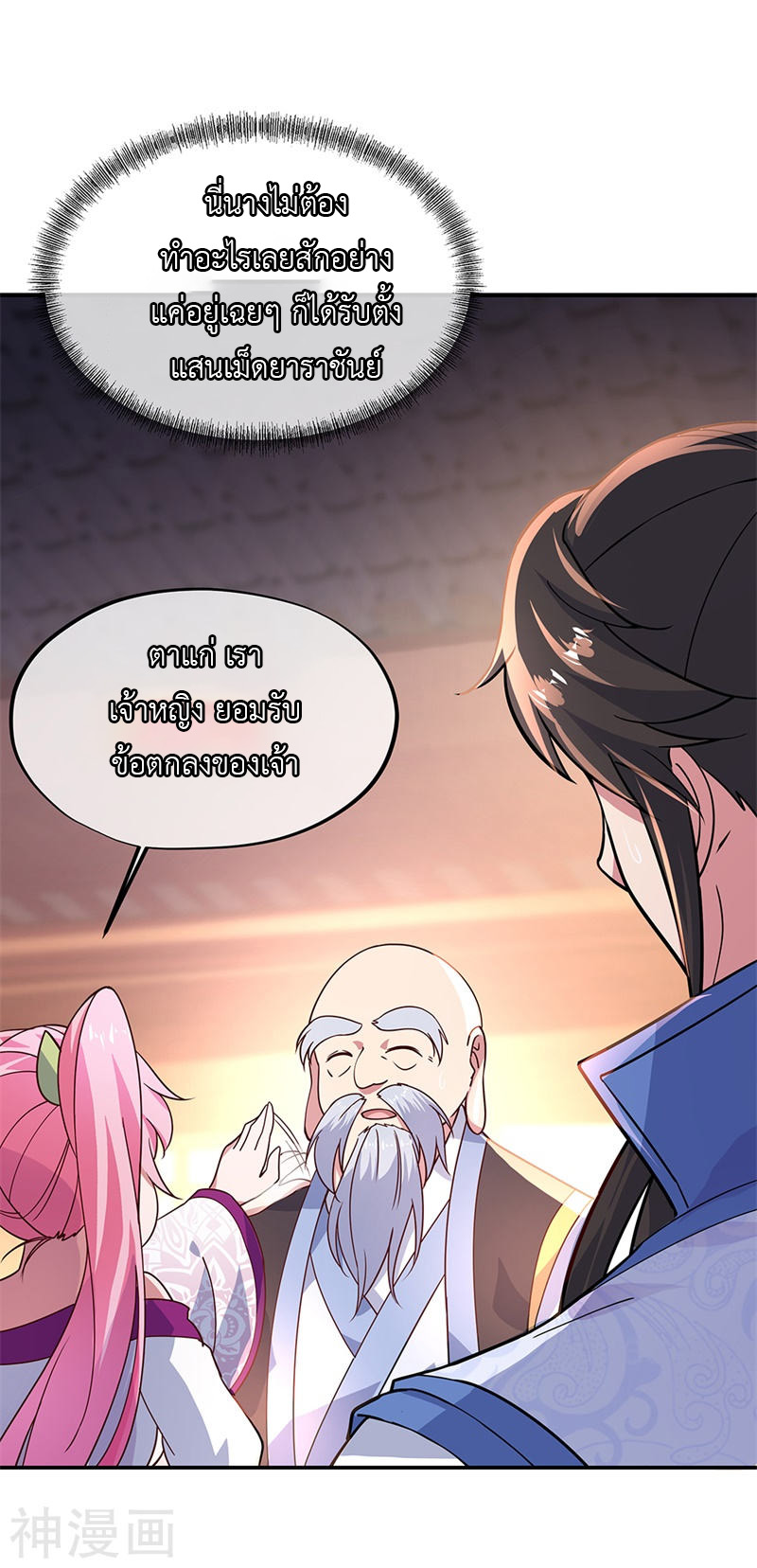 peerless battle spirit ตอนที่ 131 หน้า 19