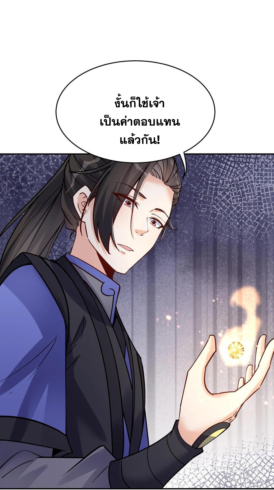 The Villain of Destiny วายร้ายแห่งโชคชะตา! ตอนที่ 73 หน้า 26
