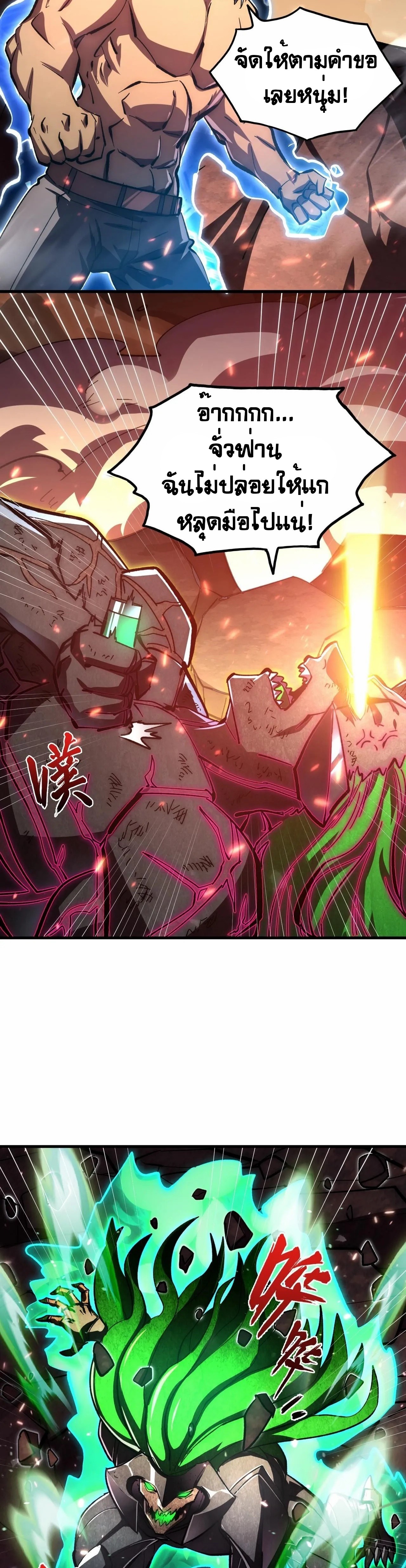 Rise From The Rubble |  เศษซากวันสิ้นโลก ตอนที่ 197 หน้า 7