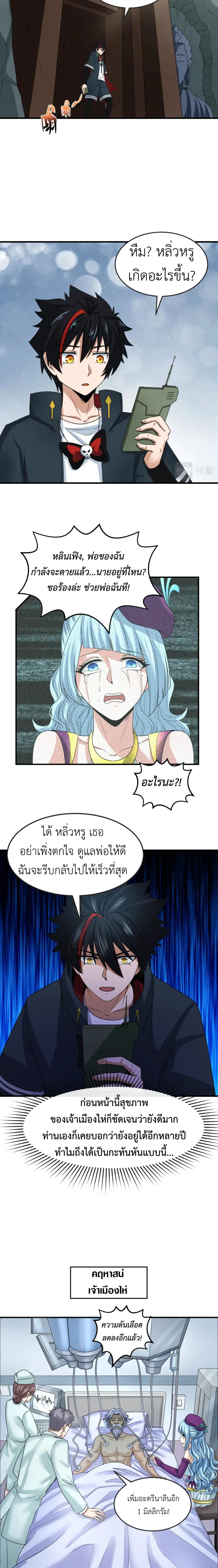 Era of the Haunted - ยุคสมัยแห่งภูตผี ตอนที่ 110 หน้า 7