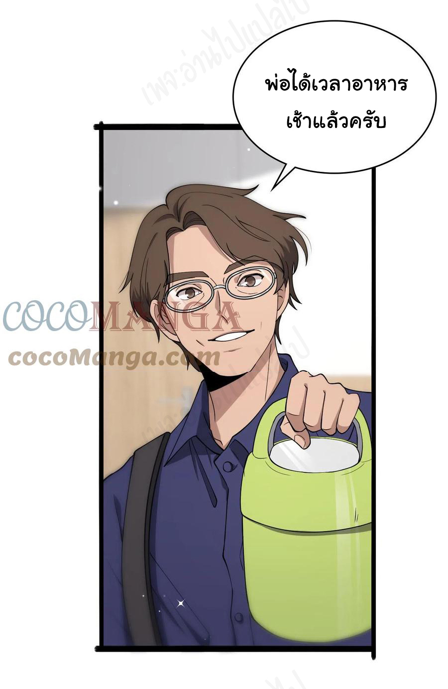 สุดยอดระบบของหมอหลิงหรัน ตอนที่ 124 หน้า 13