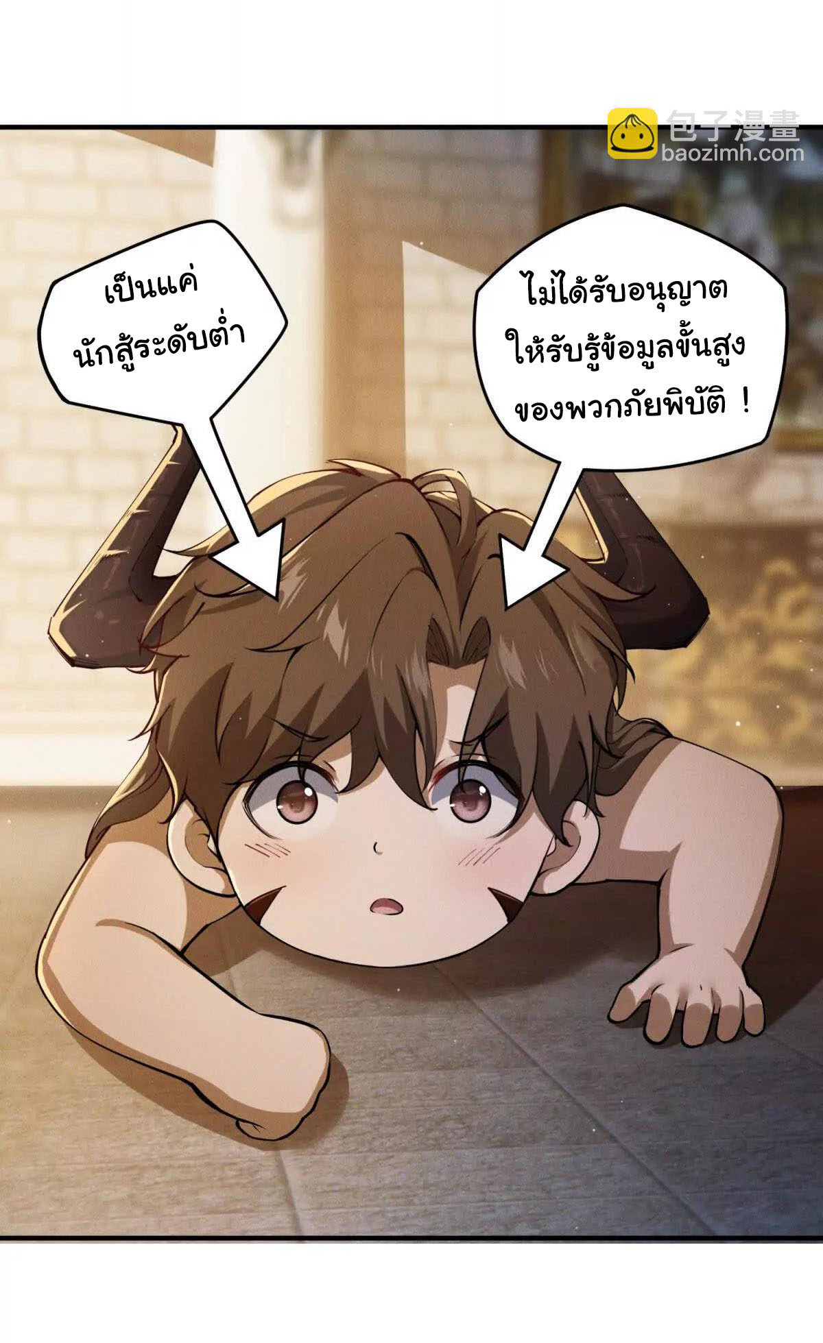 อัพเลเวลสุดขีดเพราะฉันคือจ้าวแห่งภัยพิบัติ ( I escalated with calamity ) ตอนที่ 4 หน้า 5