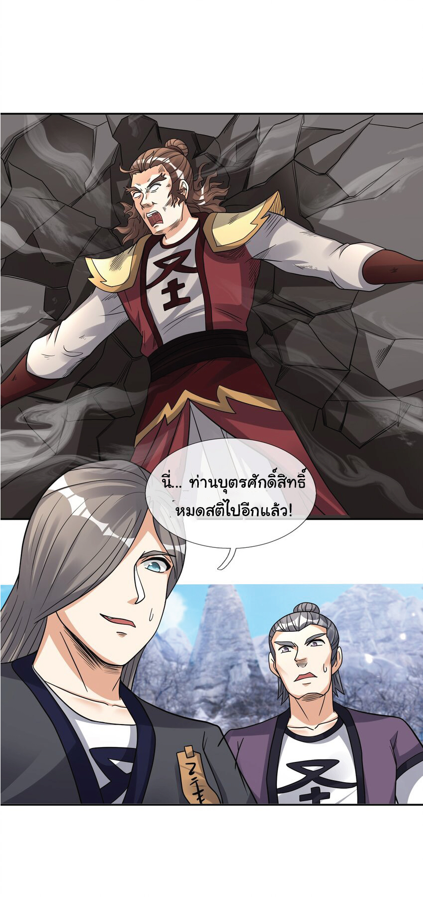 Being a Teacher is Invincible in World ตอนที่ 72 หน้า 45