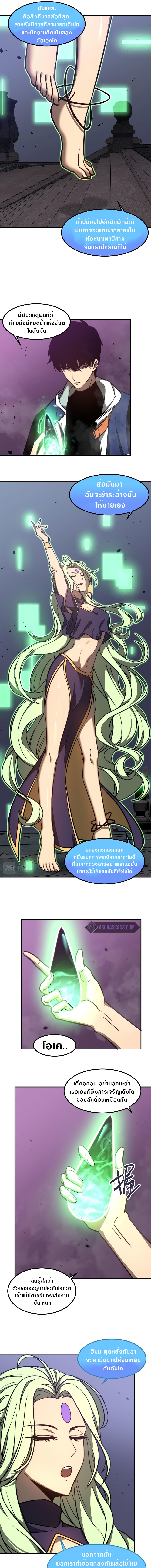 Super Evolution ตอนที่ 47 หน้า 10