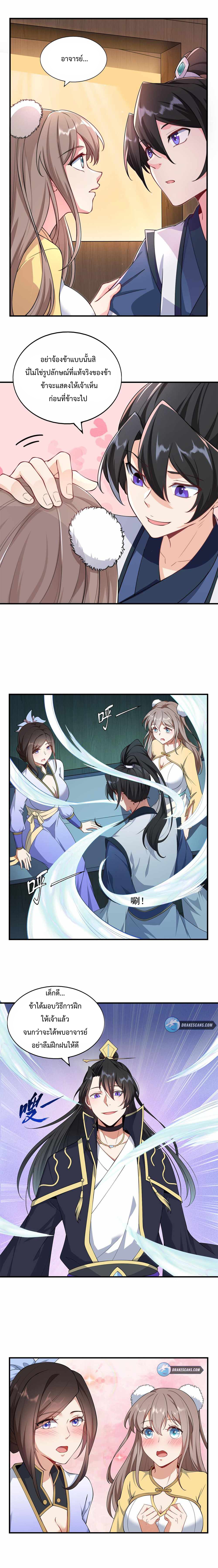 (ชนจีน) อาจารย์จอมวายร้ายกับลูกศิษย์ผู้อยู่ยงคงกระพัน ตอนที่ 13 หน้า 9