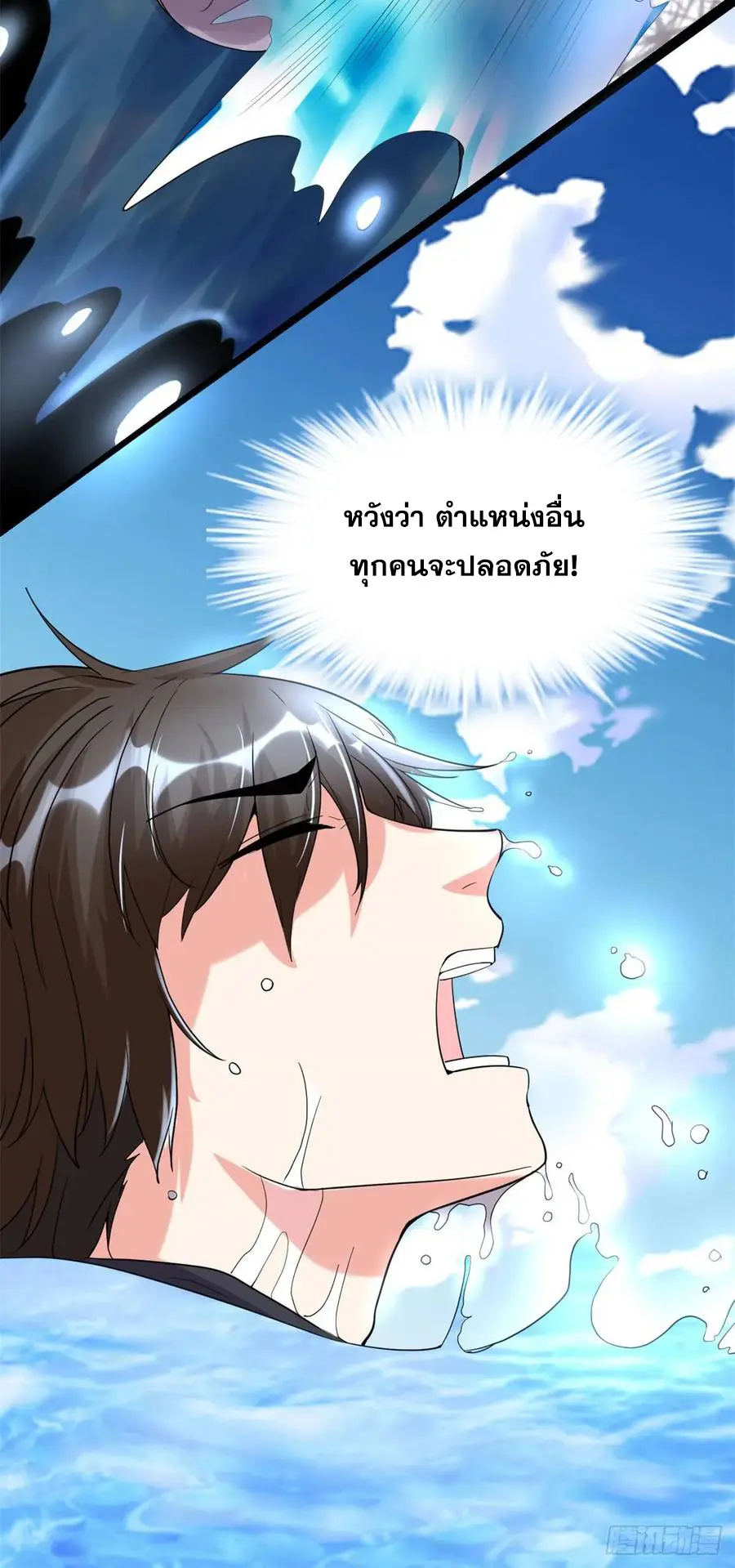นี่น่ะหรือ....ระบบบำเพ็ญเซียน? ตอนที่ 80 หน้า 32