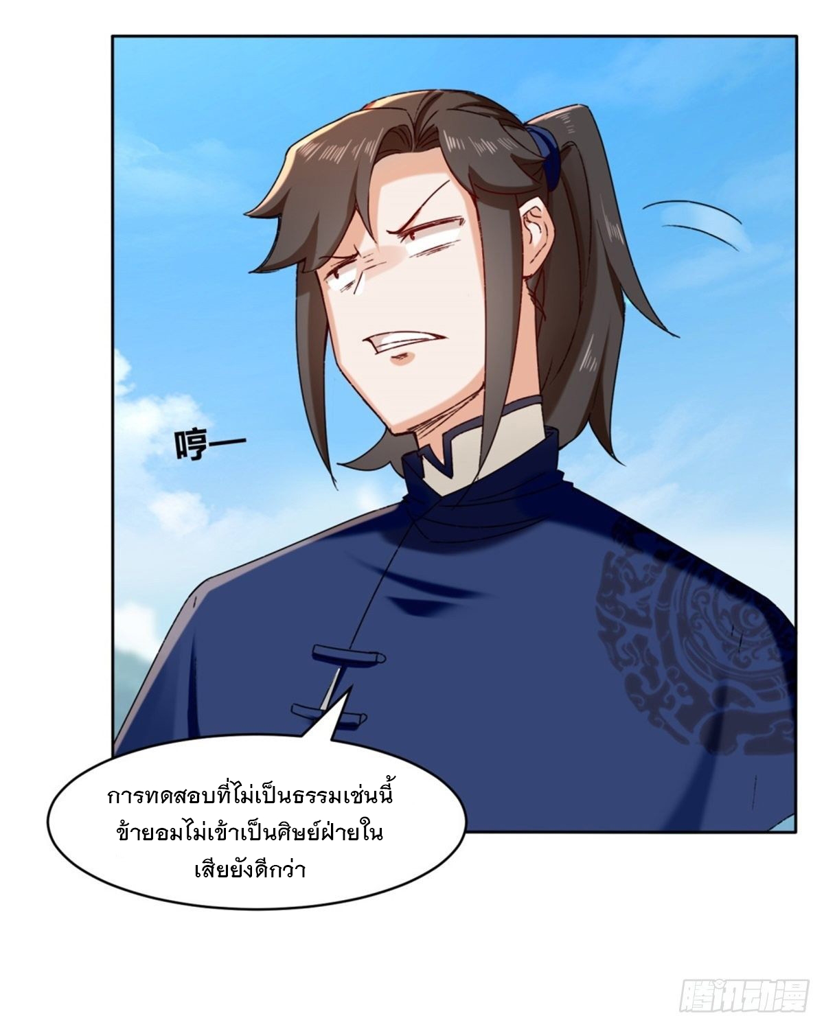 ข้าคือผู้กลืนกินไร้ที่สิ้นสุด (ชนจีน) ตอนที่ 19 หน้า 21