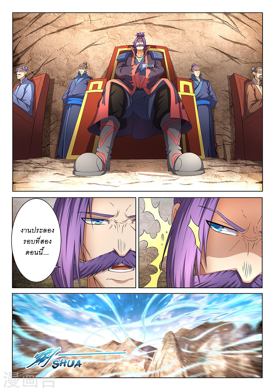God of Martial Arts ตอนที่ 38 หน้า 12