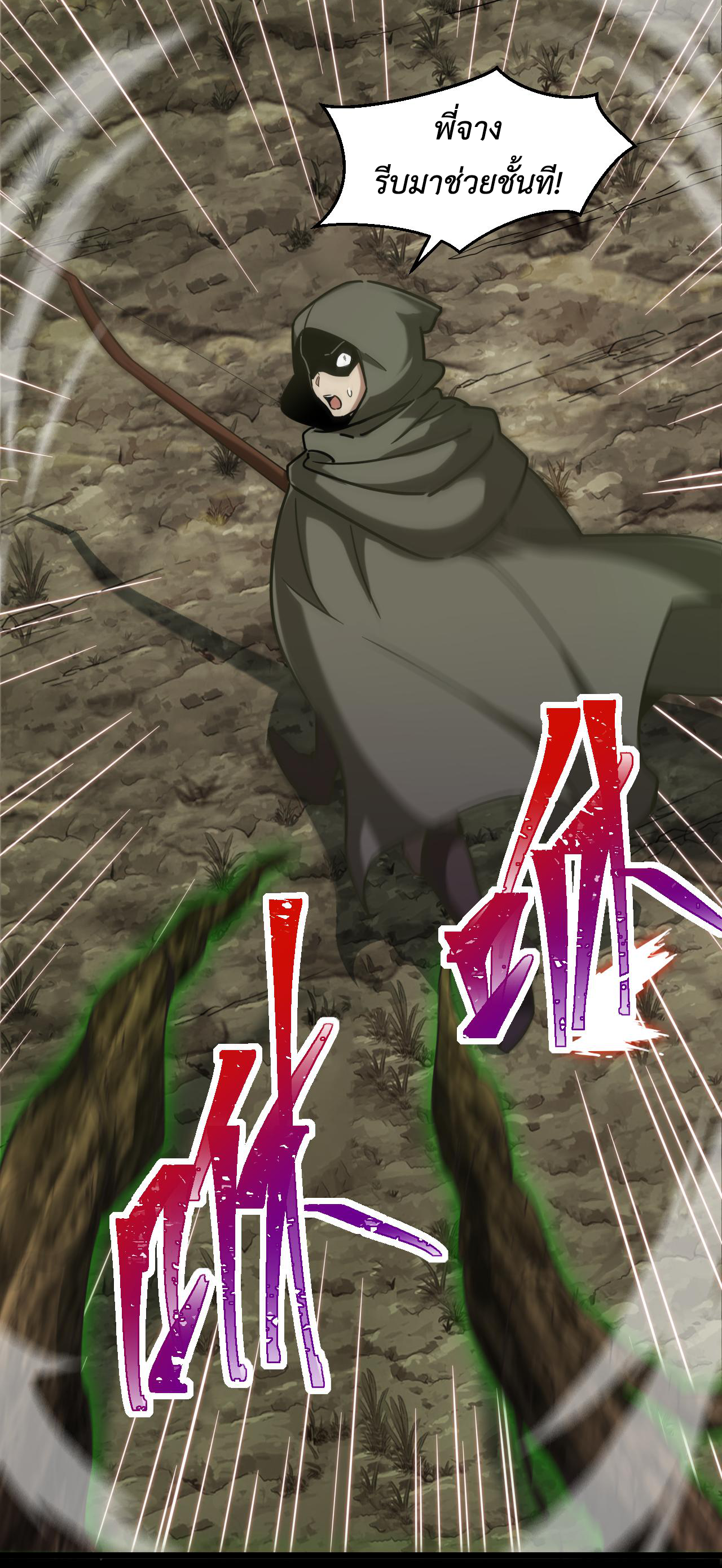 เกมบุกโลก ตอนที่ 18 หน้า 5