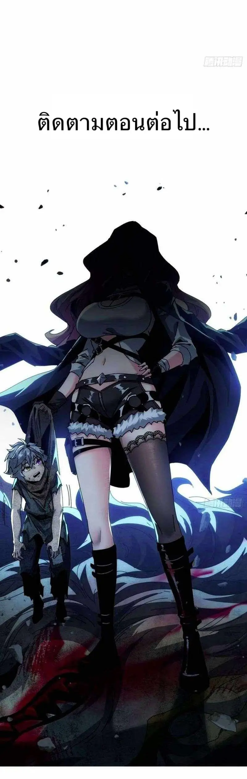 พิชิตวันสิ้นโลกด้วยความสามารถอมตะนิรันดร์ ตอนที่ 7 หน้า 22