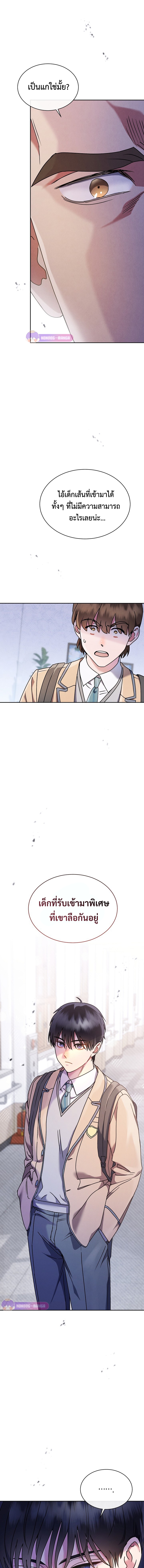 เด็กอัจฉริยะดนตรีจากโรงเรียนศิลปะ คือ ปากานีนี กลับชาติมาเกิด ตอนที่ 3 หน้า 2