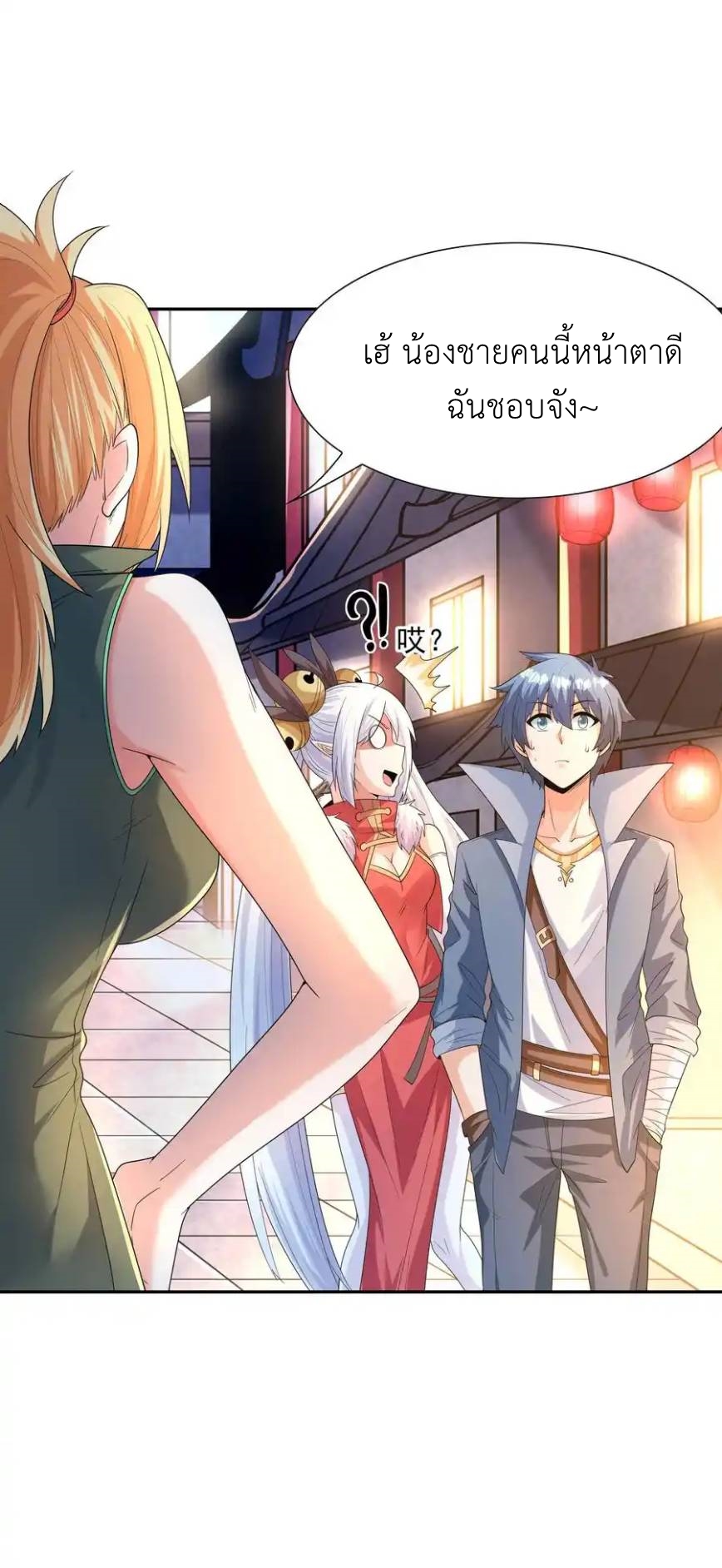 My Harem Is Entirely Female Demon Villains ตอนที่ 48 หน้า 21