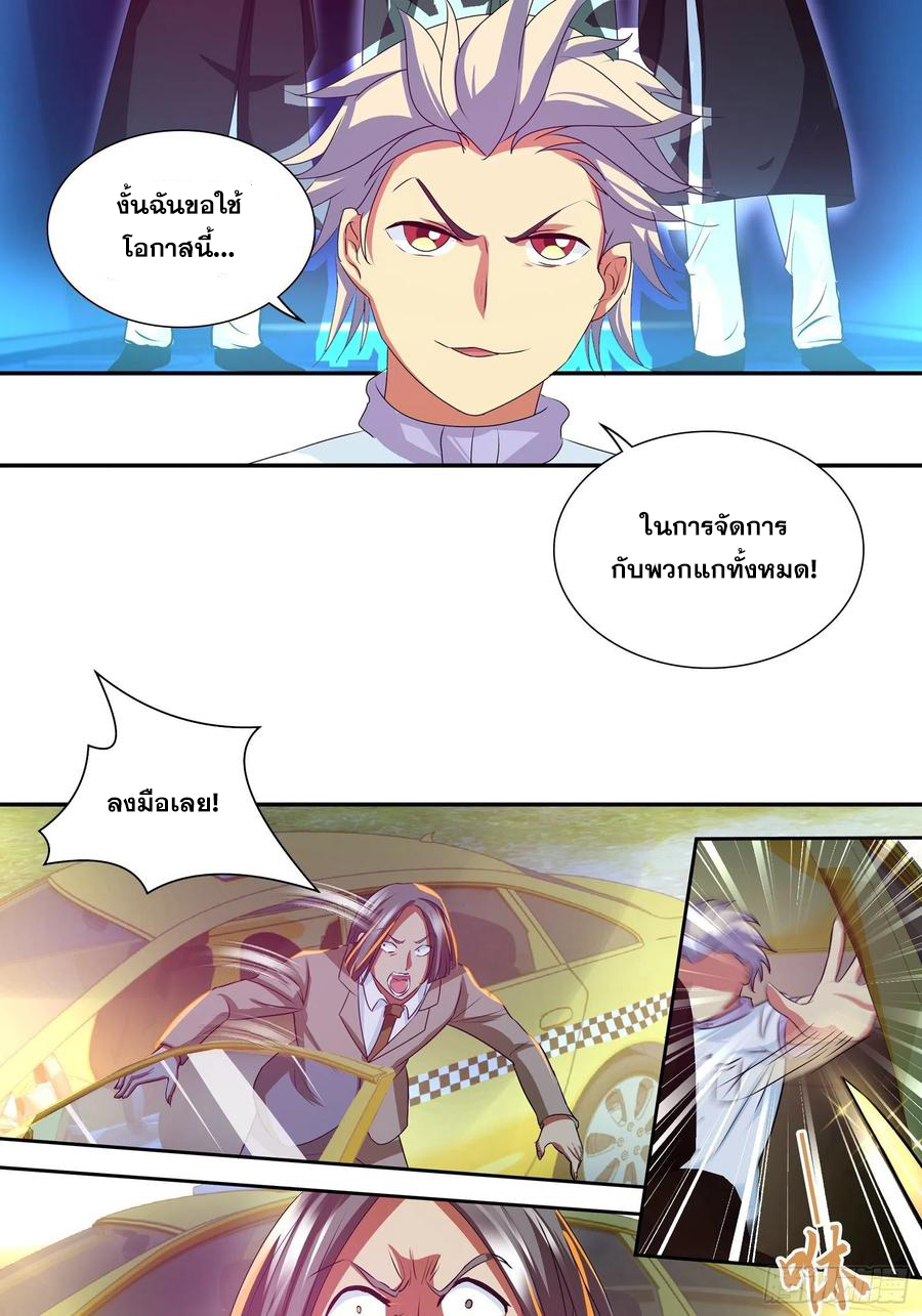 ฉันนี้แหละ คือเทพหมอที่แท้จริง ตอนที่ 112 หน้า 4