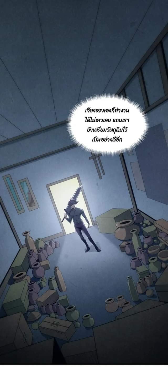 จักรพรรดิ์สูงสุดนิรันดร์ ตอนที่ 11 หน้า 16