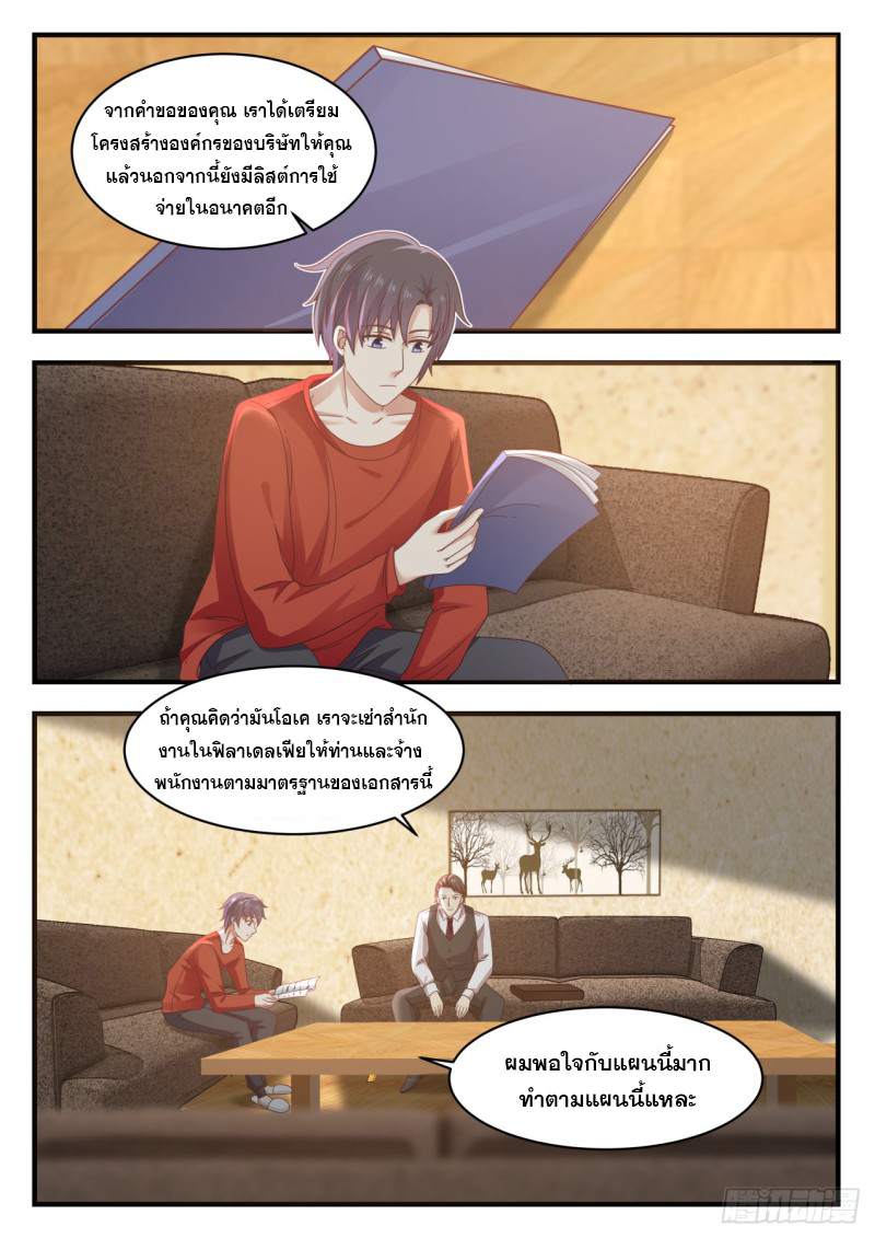 God student ตอนที่ 125 หน้า 5