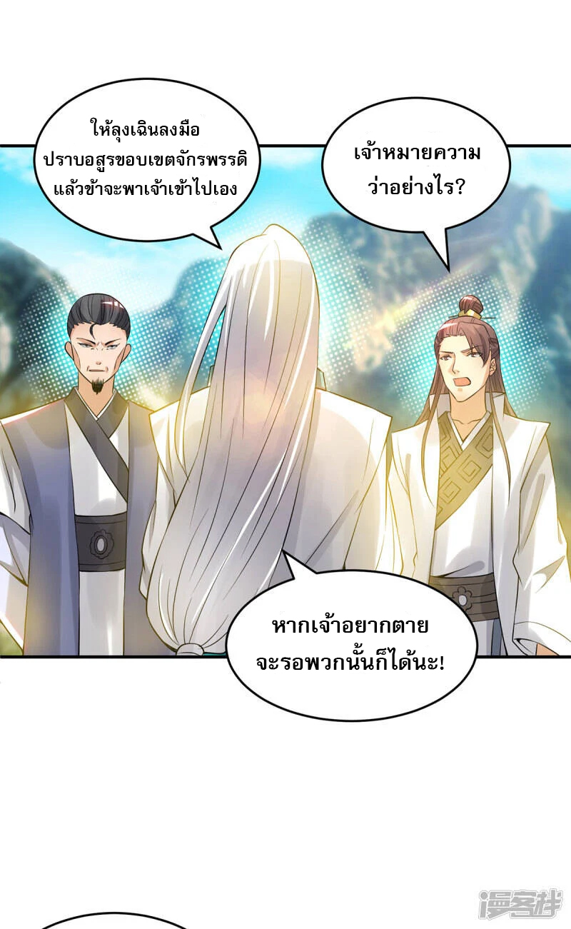 Reversal of god king จอมราชันย์ผงาดโลกันต์ ตอนที่ 24 หน้า 21