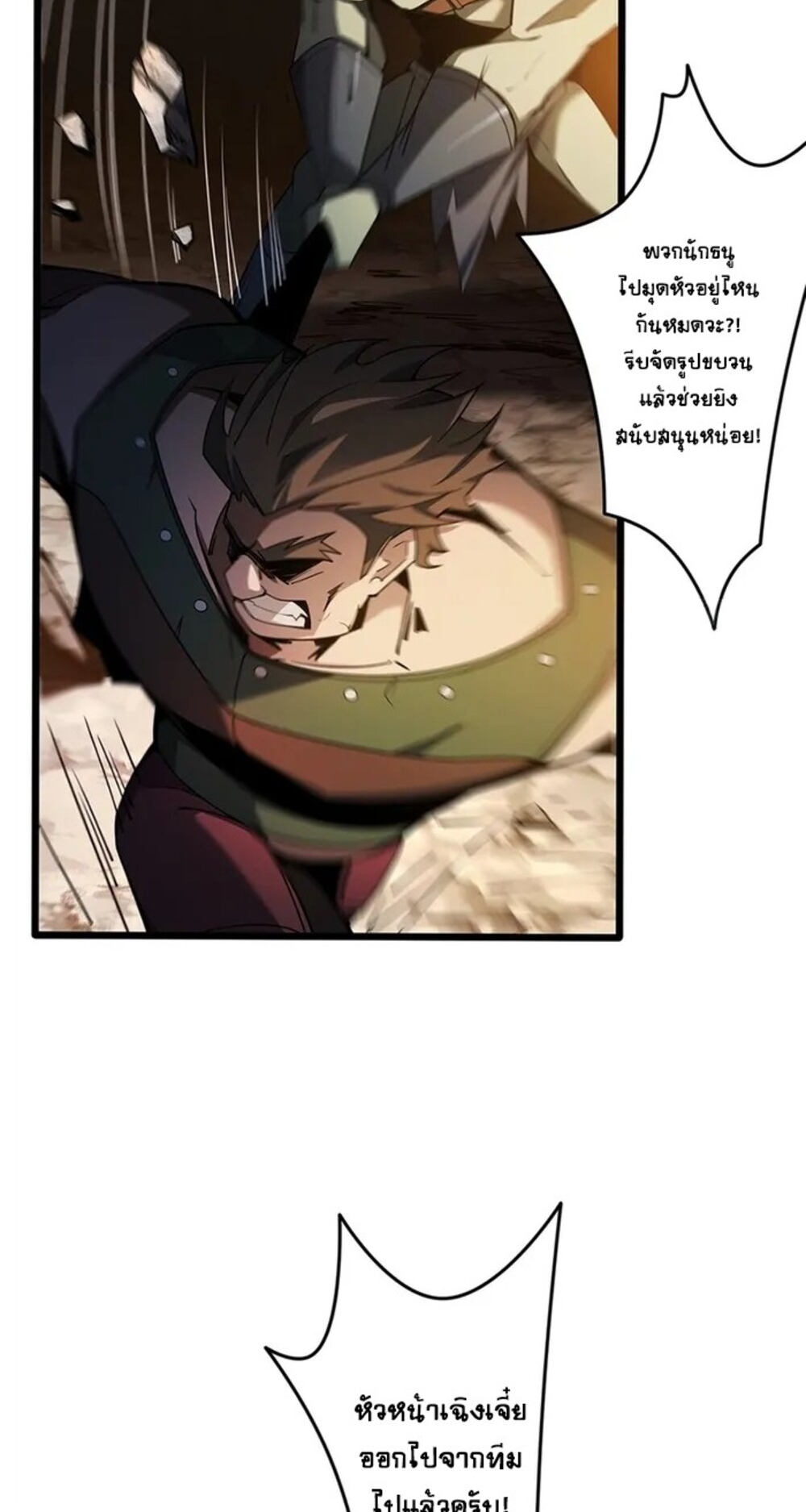 จ้าวแห่งพงไพรผู้หวนคืน ตอนที่ 7 หน้า 78