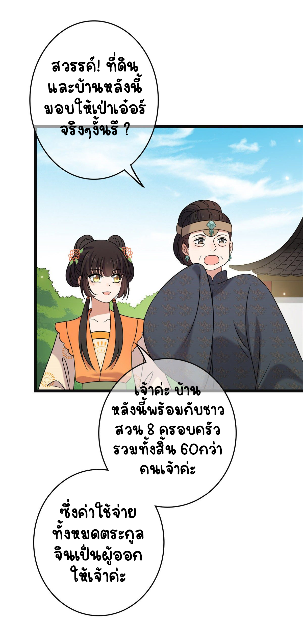 ปิ๊งรักทรราชจอมลวง ตอนที่ 58 หน้า 42