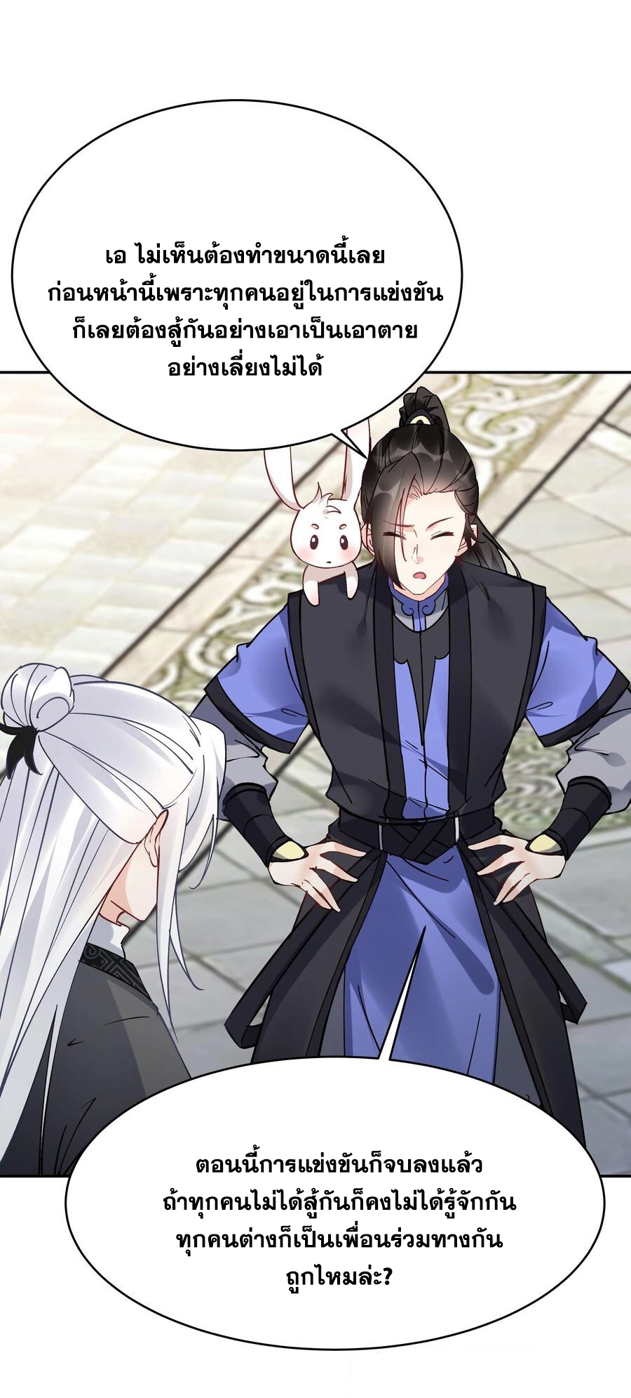 The Villain of Destiny วายร้ายแห่งโชคชะตา! ตอนที่ 99 หน้า 7