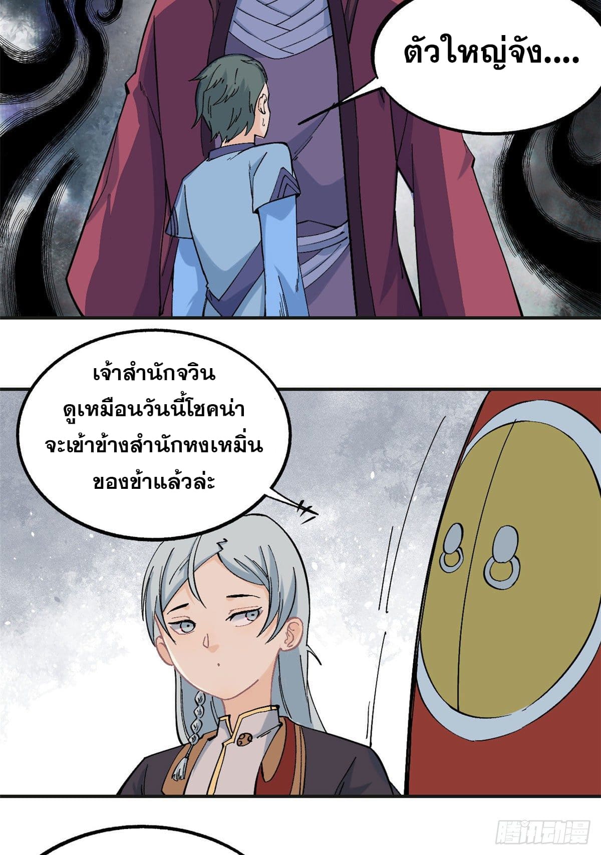 นิกายที่แข็งแกร่งที่สุด (ทันจีน) ตอนที่ 43 หน้า 10