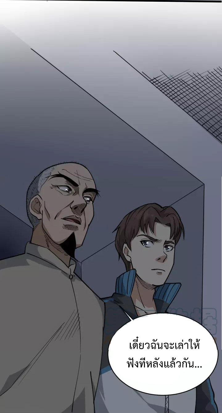 หมอเกรียนเซียนพิษ ตอนที่ 37 หน้า 7