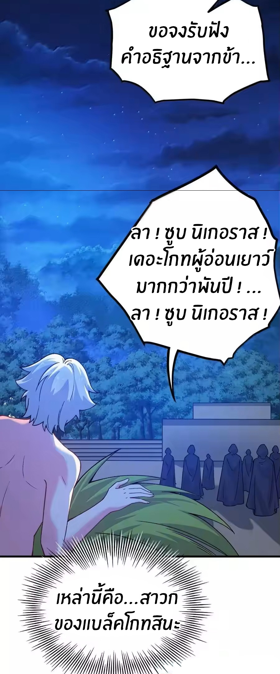Immortal Me And Eldritch Wife ตอนที่ 75 หน้า 24
