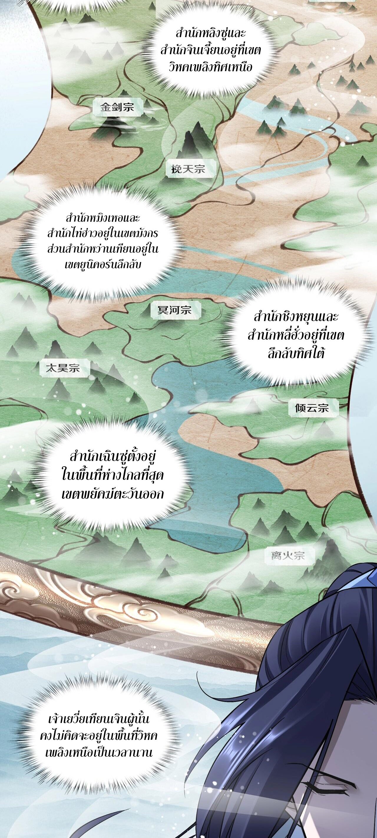 Starting with the Transmigration เกิดใหม่ในต่างโลกกับระบบคำสาปมรณะ (ชนจีน) ตอนที่ 52 หน้า 39