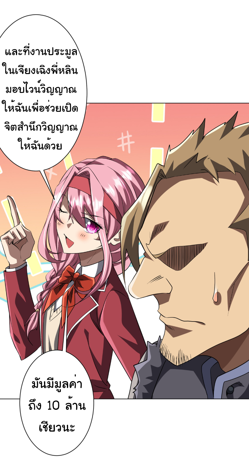 Start with trillions of coins ตอนที่ 157 หน้า 9