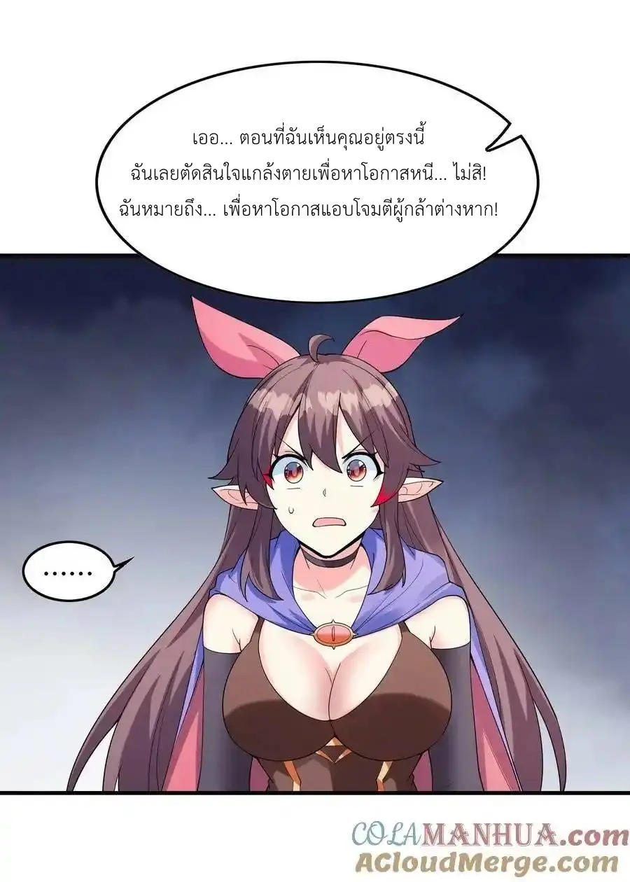 My Harem Is Entirely Female Demon Villains ตอนที่ 93 หน้า 22