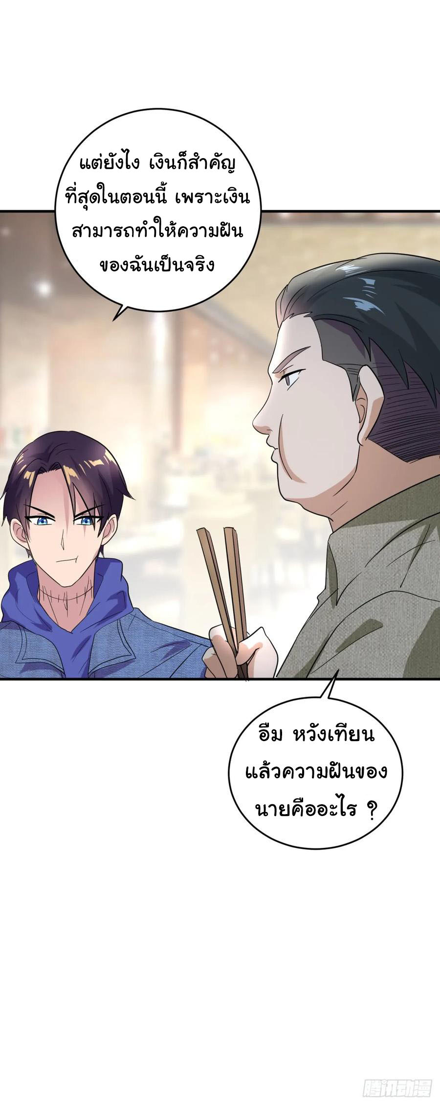 ระบบไลฟ์สด เจ้าพ่อสายเปย์ ตอนที่ 14 หน้า 5