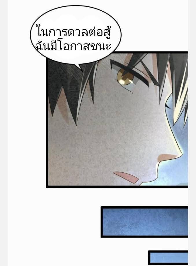 ฉันมีเซฟเฮาว์ในวันโลกาวินาศ ตอนที่ 232 หน้า 25
