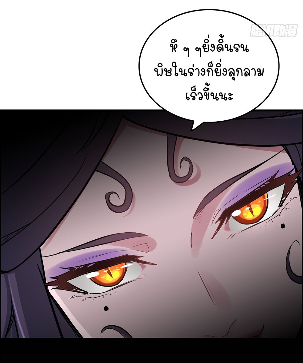 วิถีเซียนมันก็เป็นแบบนี้แหละ! | That's How Cultivation Is ตอนที่ 26 หน้า 10
