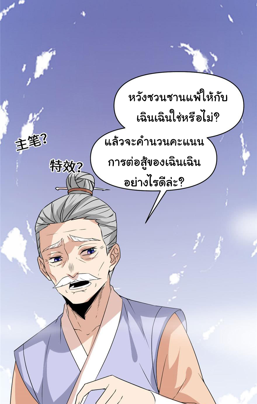 I might be a fake fairy ตอนที่ 30 หน้า 31