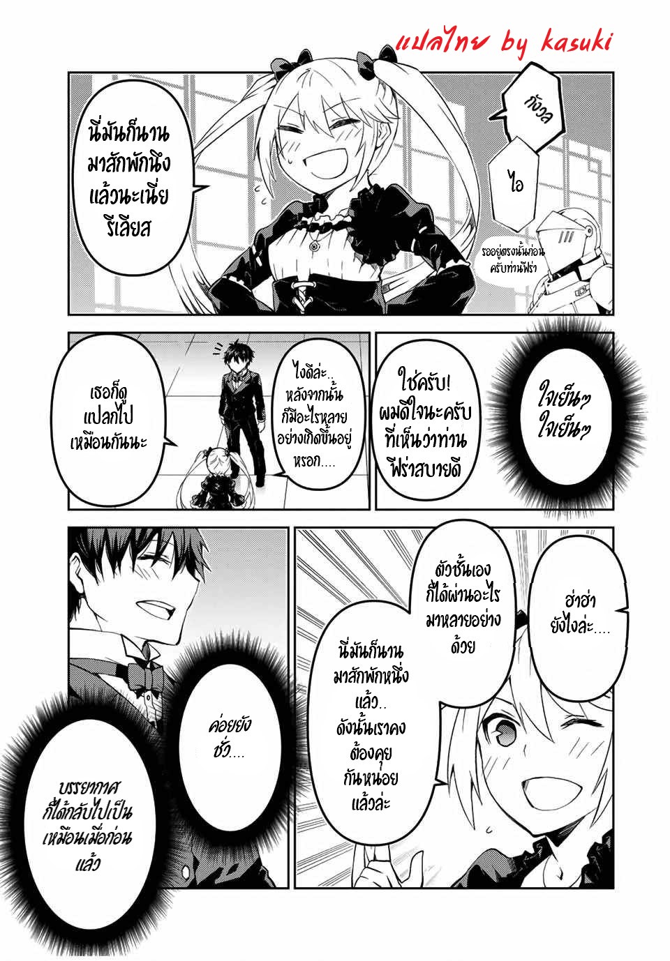 FUGUUSHOKU “KAJISHI” DAKEDO SAIKYOU DESU อาชีพสุดอ่อน(ช่างตีเหล็ก)แต่โคตรโกง ตอนที่ 40 หน้า 6