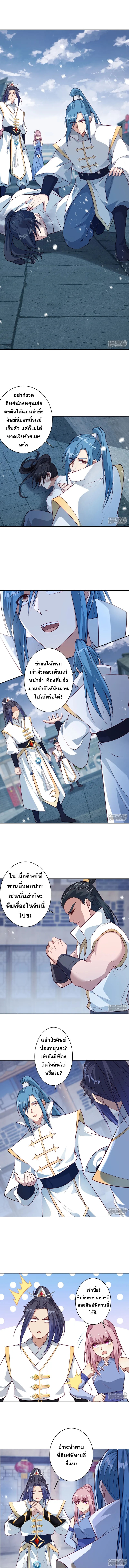 Against the Gods - อสูรพลิกฟ้า ตอนที่ 511 หน้า 7