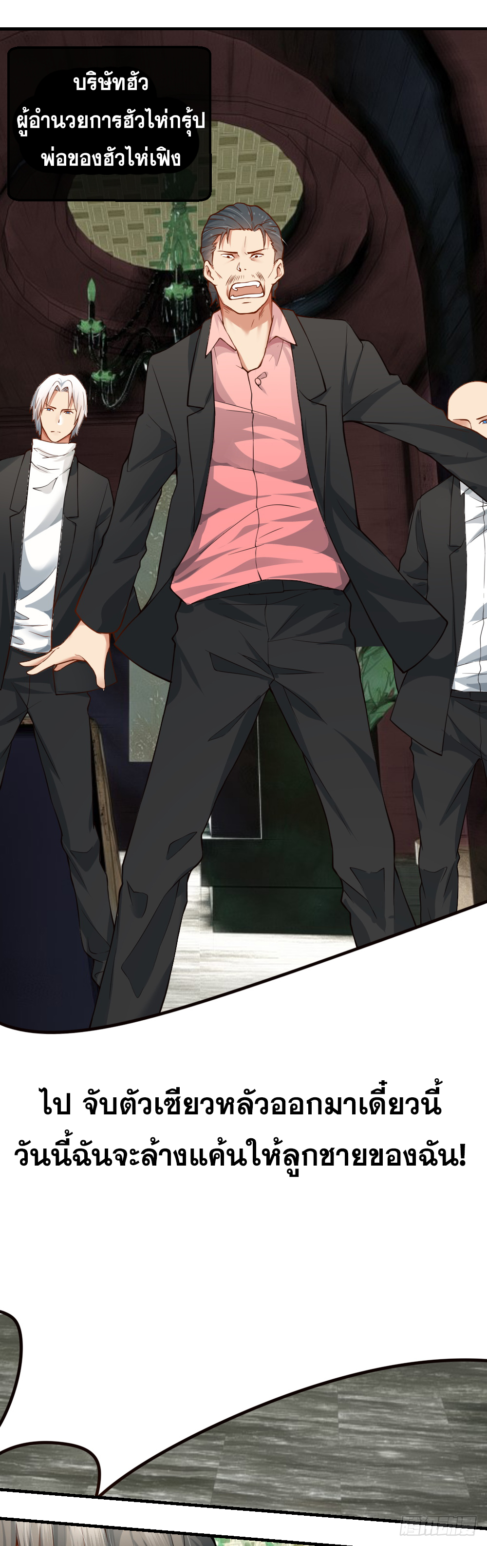 Peerless Genius System(ระบบอัจฉริยะไม่มีใครเหมือน) ตอนที่ 24 หน้า 22