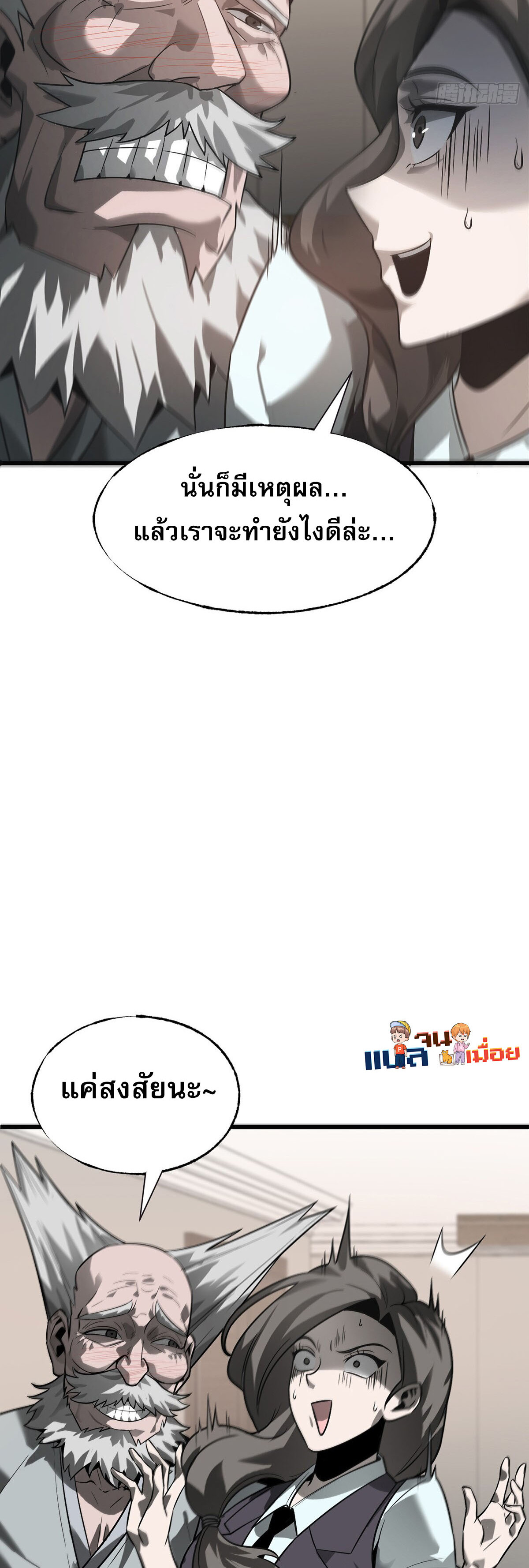 ข้าคือบอสที่แข็งแกร่งที่สุด ตอนที่ 4 หน้า 18