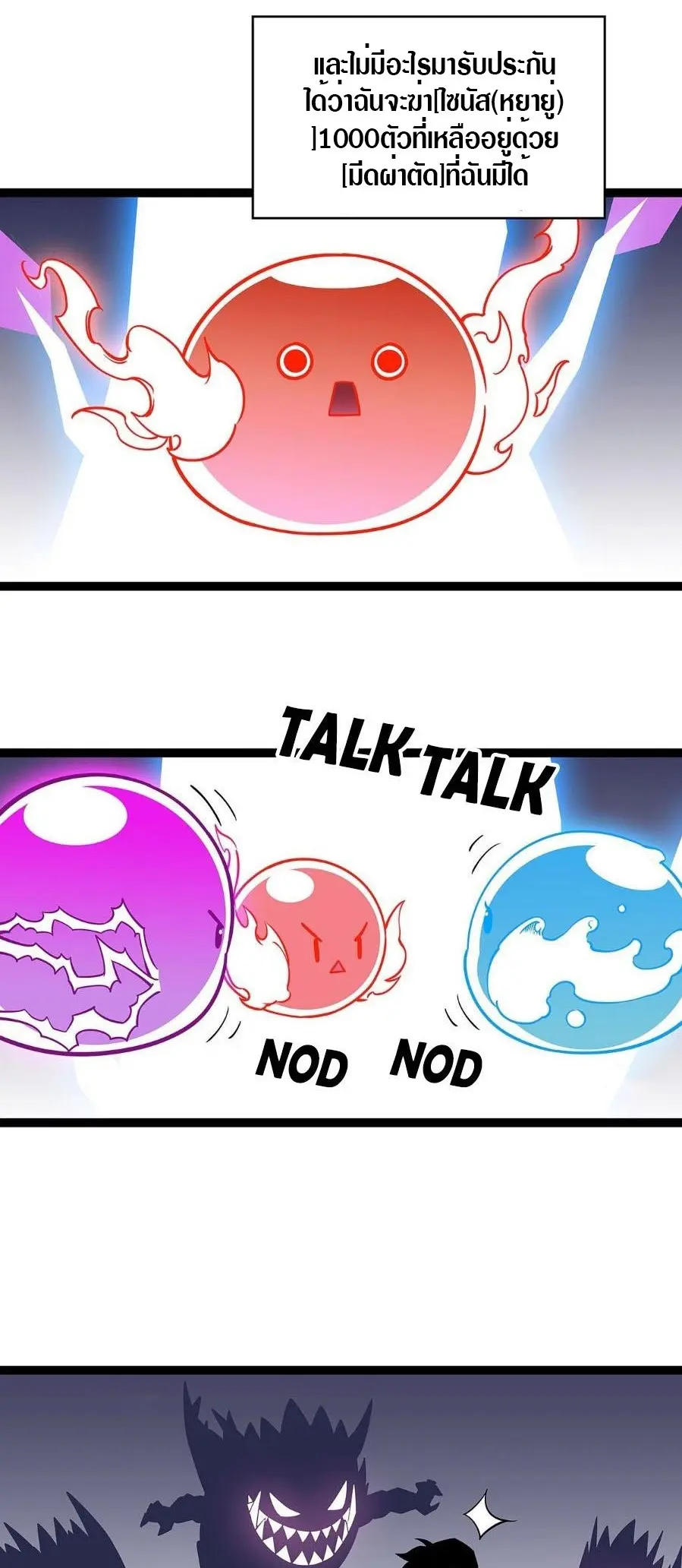 [จบ] เริ่มต้นใหม่ด้วยการเล่นเกมอย่างจริงจัง - It All Starts With Playing Game Seriously ตอนที่ 113 หน้า 19