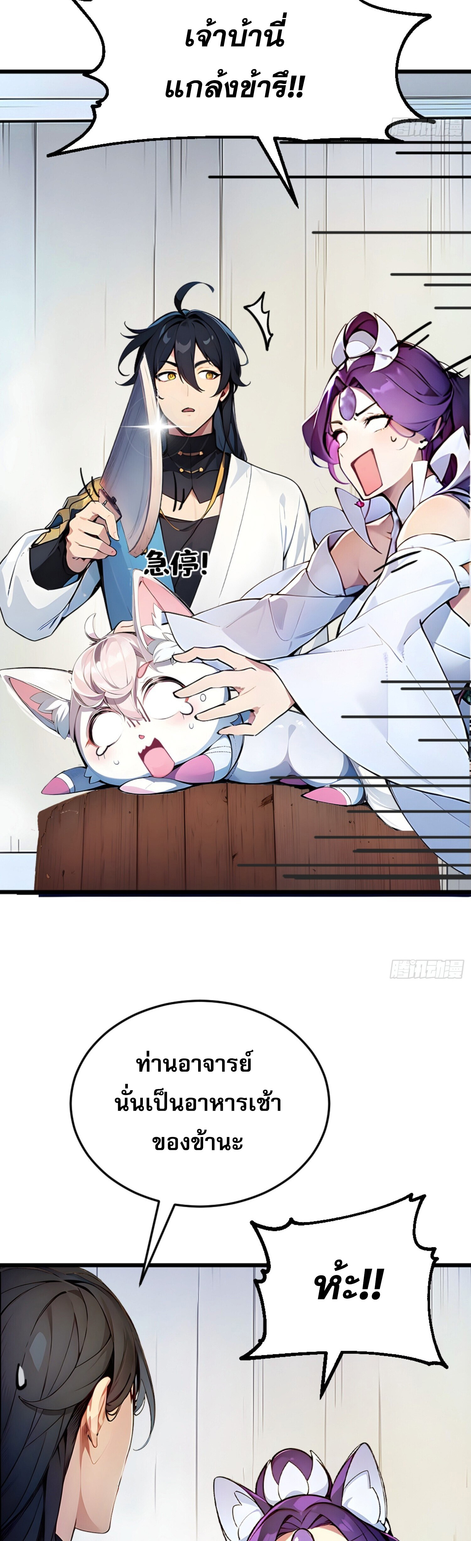 เจ้าช่วยแกล้งทำเป็นฝึกสักหน่อยจะได้ไหม ข้าขอร้อง！ ตอนที่ 5 หน้า 18